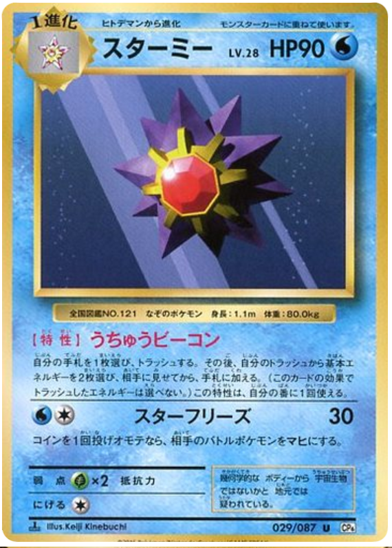 Starmie