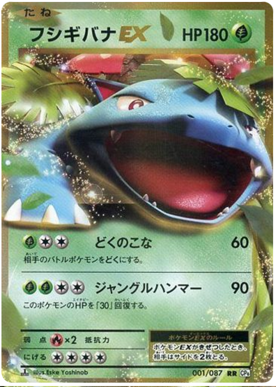 Venusaur EX