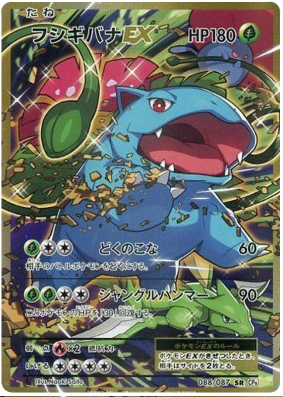 Venusaur EX