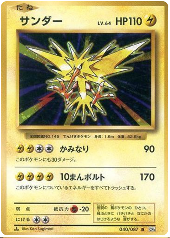 Zapdos