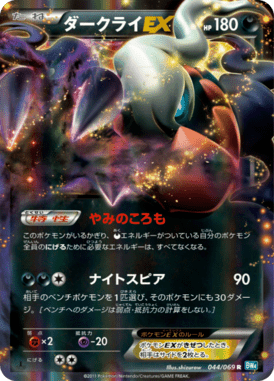 Darkrai EX