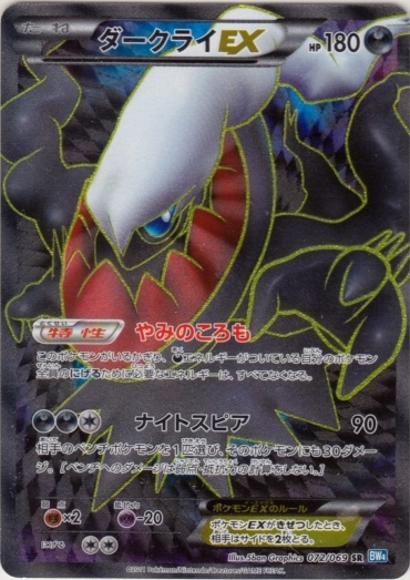 Darkrai EX