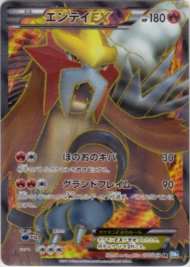 Entei EX