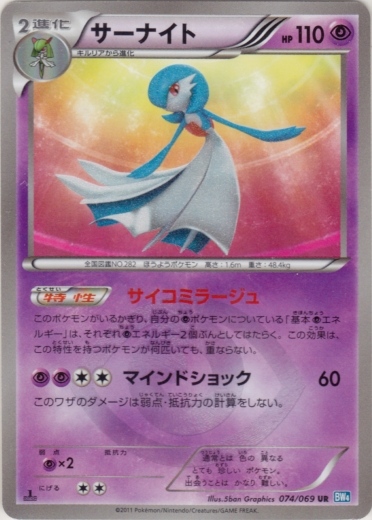 Gardevoir