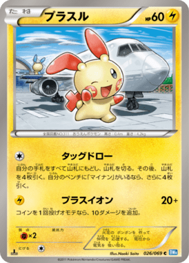 Plusle