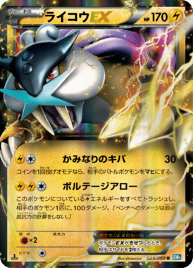 Raikou EX