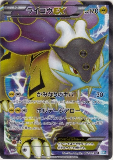 Raikou EX