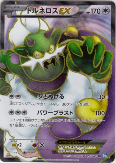 Tornadus EX