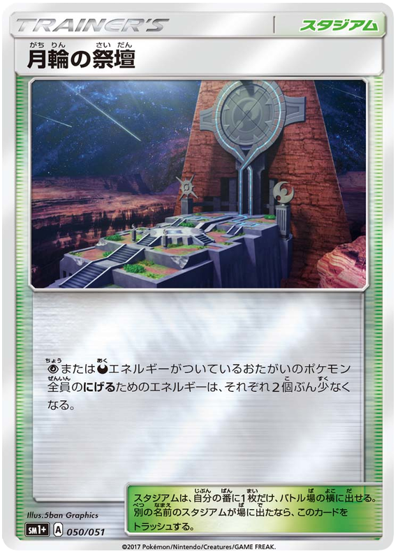 Altar of the Moon
