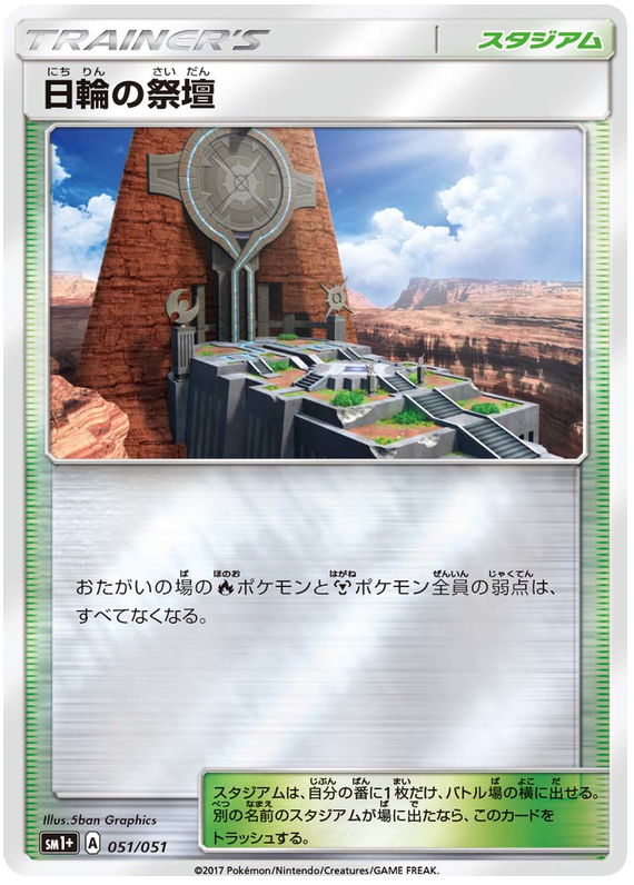 Altar of the Sun