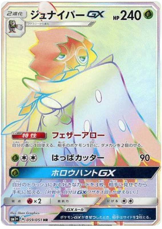 Decidueye GX