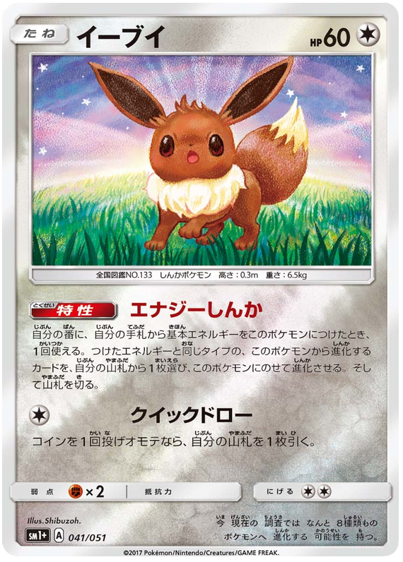 Eevee