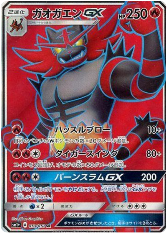 Incineroar GX