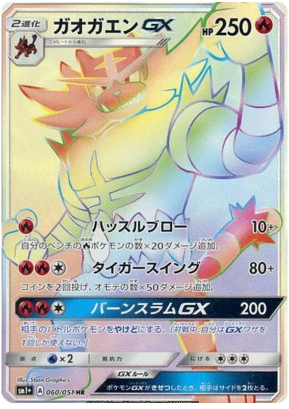 Incineroar GX