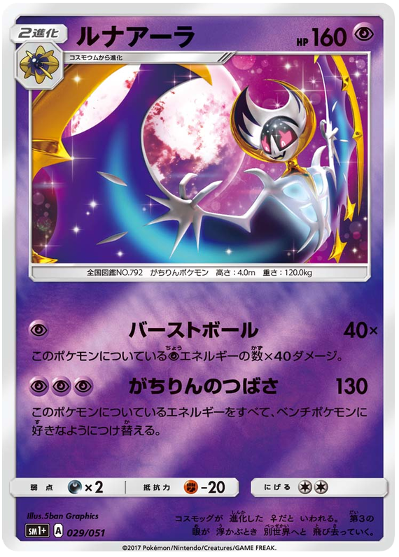 Lunala