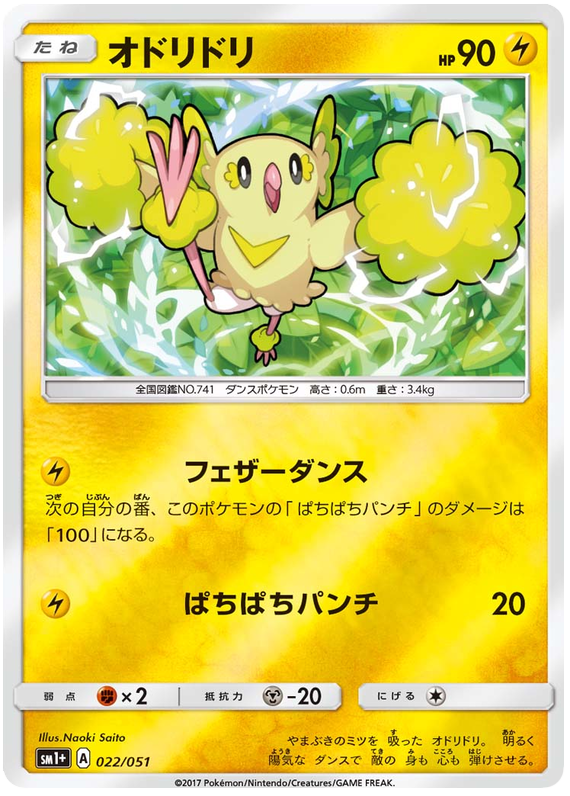 Oricorio