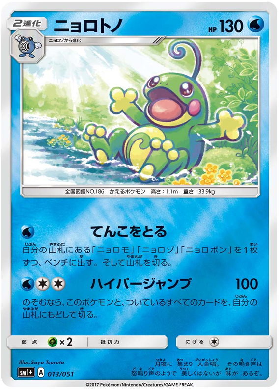 Politoed