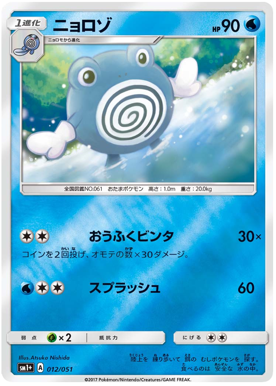 Poliwhirl