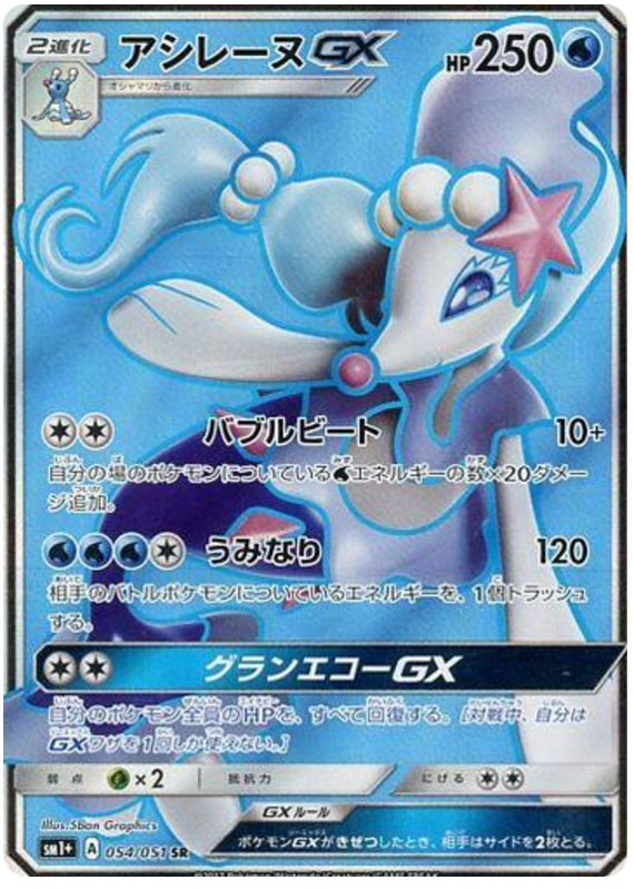 Primarina GX