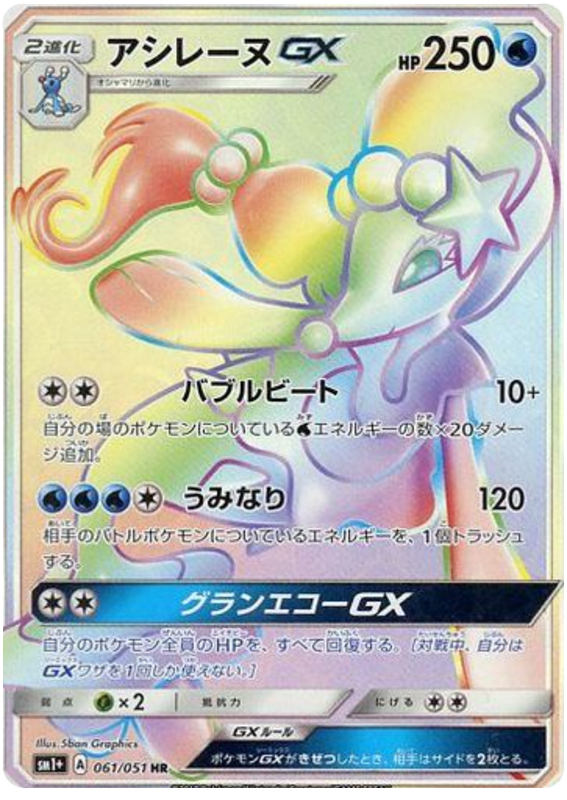 Primarina GX
