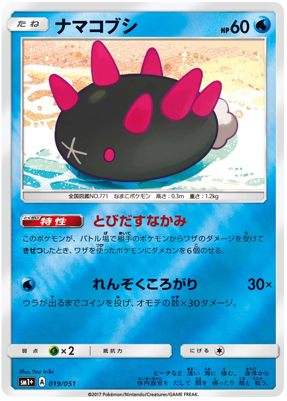 Pyukumuku