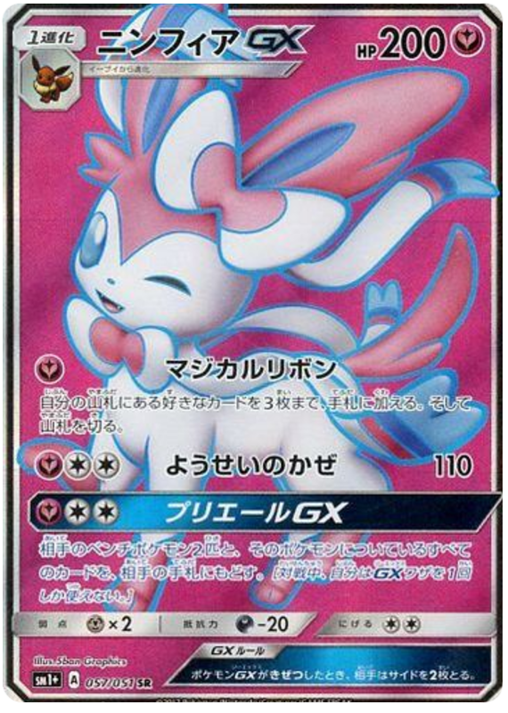 Sylveon GX