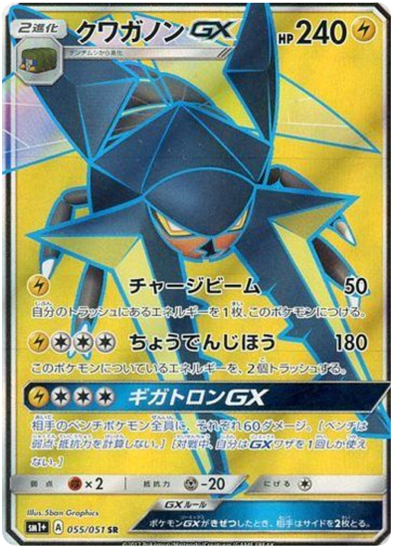 Vikavolt GX