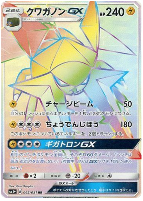 Vikavolt GX