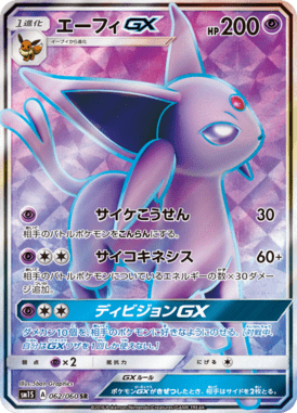 Espeon GX