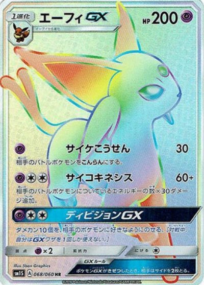 Espeon GX