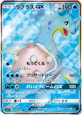Lapras GX