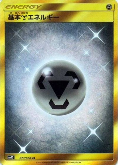 Metal Energy