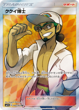 Professor Kukui