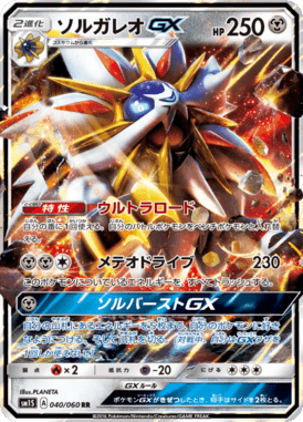Solgaleo GX