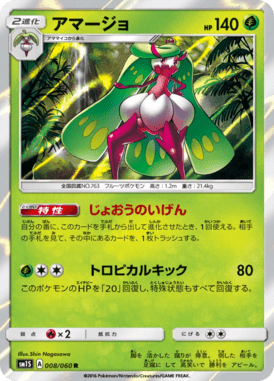 Tsareena
