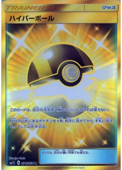 Ultra Ball
