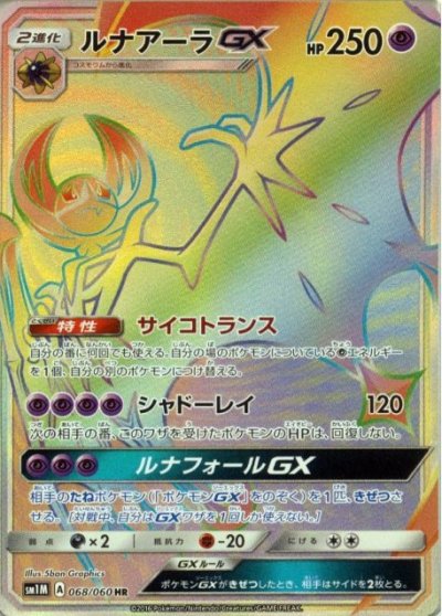 Lunala GX