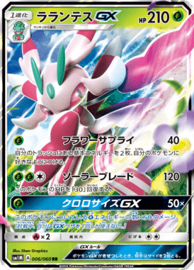 Lurantis GX