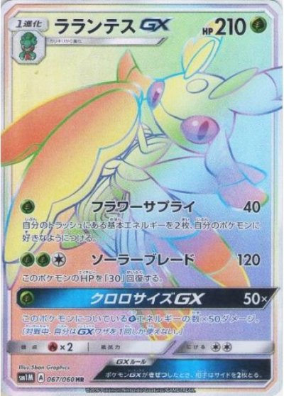 Lurantis GX