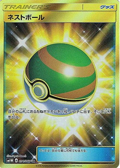 Nest Ball