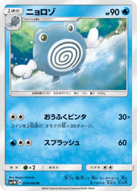 Poliwhirl