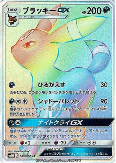 Umbreon GX