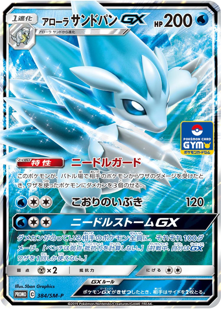 Alolan Sandslash