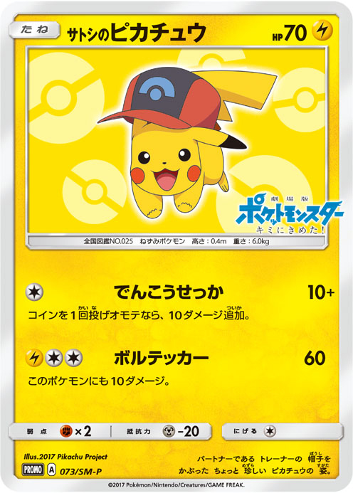 Ash's Pikachu