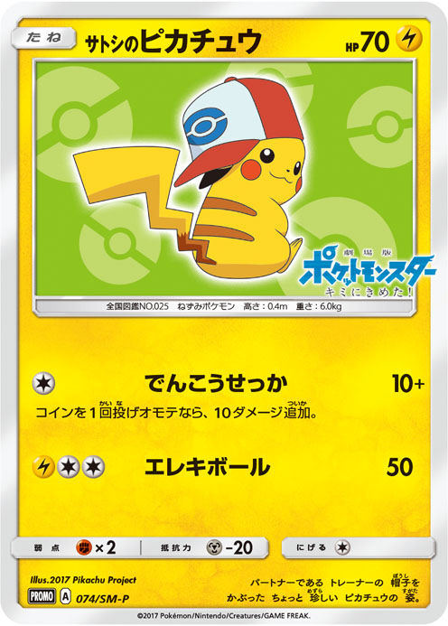 Ash's Pikachu