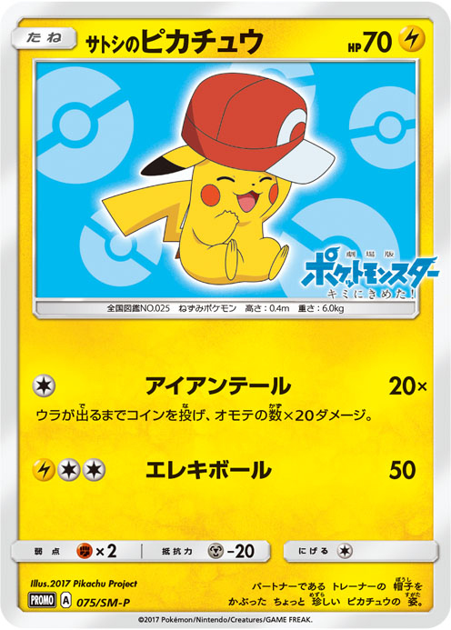 Ash's Pikachu