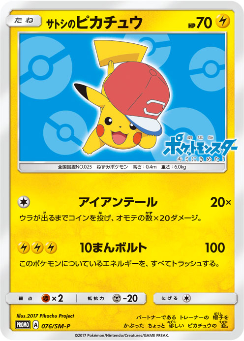 Ash's Pikachu