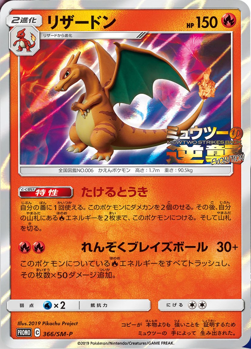 Charizard