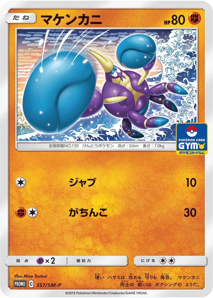 Crabrawler