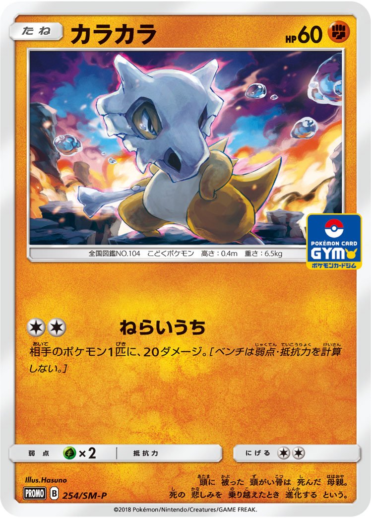 Cubone
